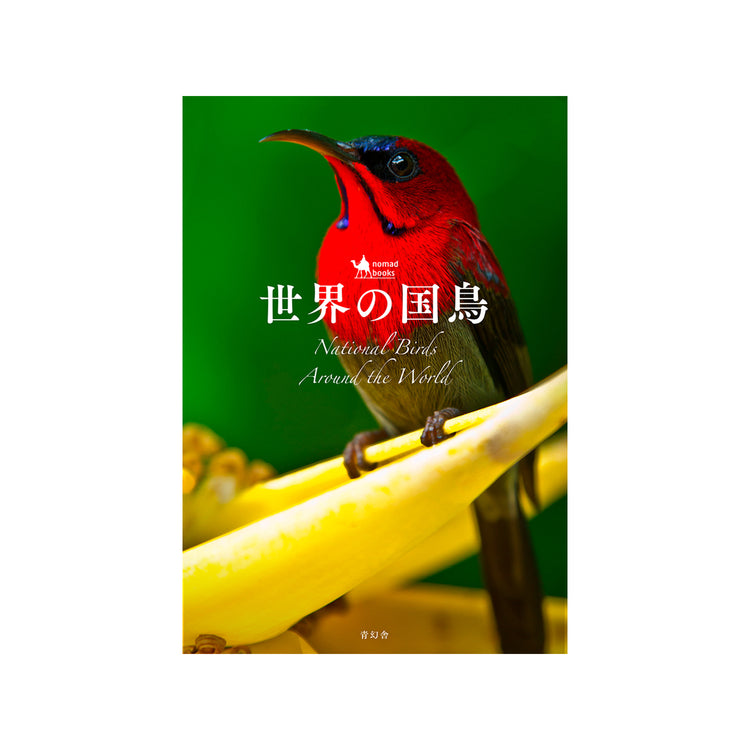 National Birds Around The World by Nomad Books